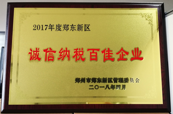 乐竞体育-中国一站式服务官网
荣获2017年度郑东新区 “诚信纳税百佳企业”称号