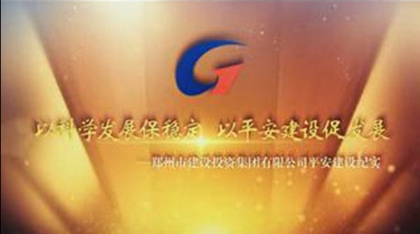 乐竞体育-中国一站式服务官网
平安建设纪实