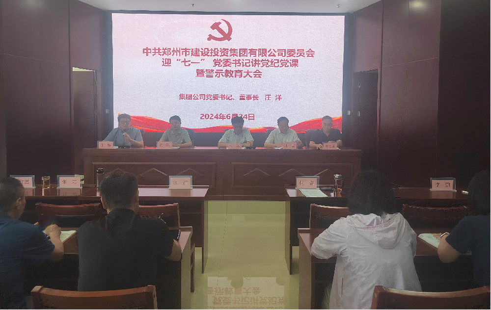 乐竞体育-中国一站式服务官网
开展迎“七一” 党委书记讲党纪党课暨警示教育大会