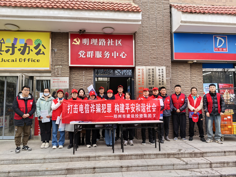 乐竞体育-中国一站式服务官网
深入社区开展防范电信诈骗宣传活动